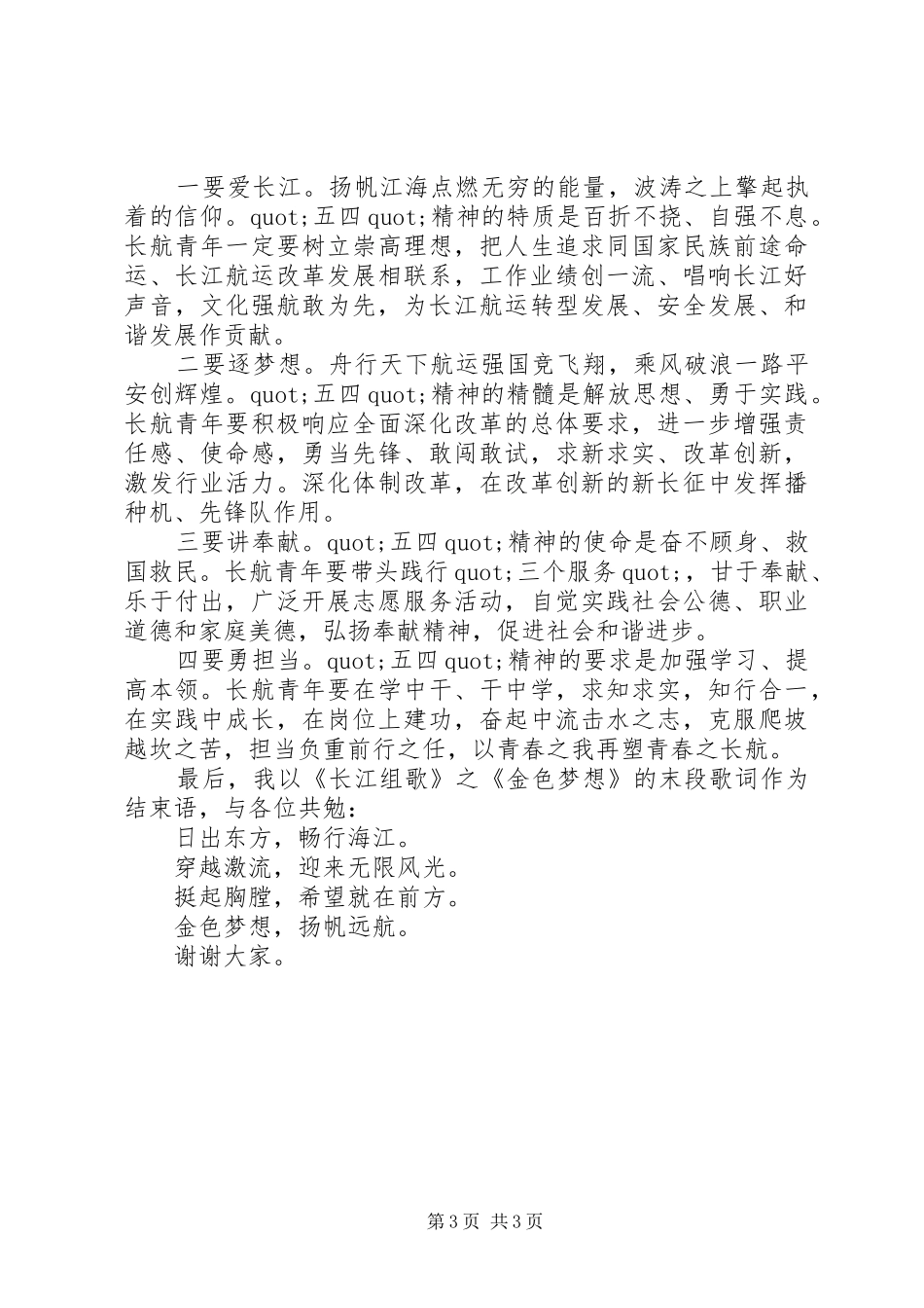 部门五四青年节演讲稿_第3页