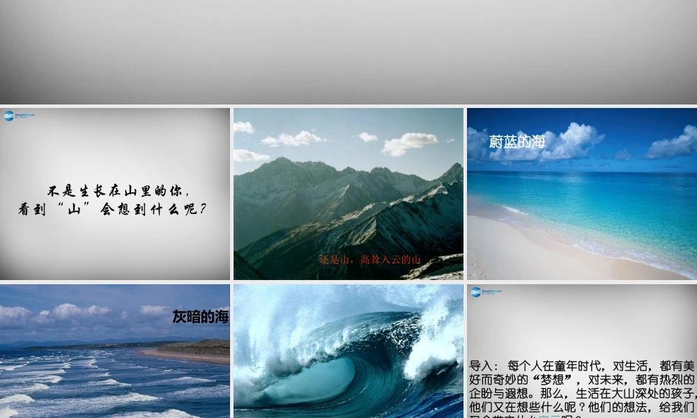 中学七年级语文上册(第19课 在山的那边)课件 (新版)新人教版 课件