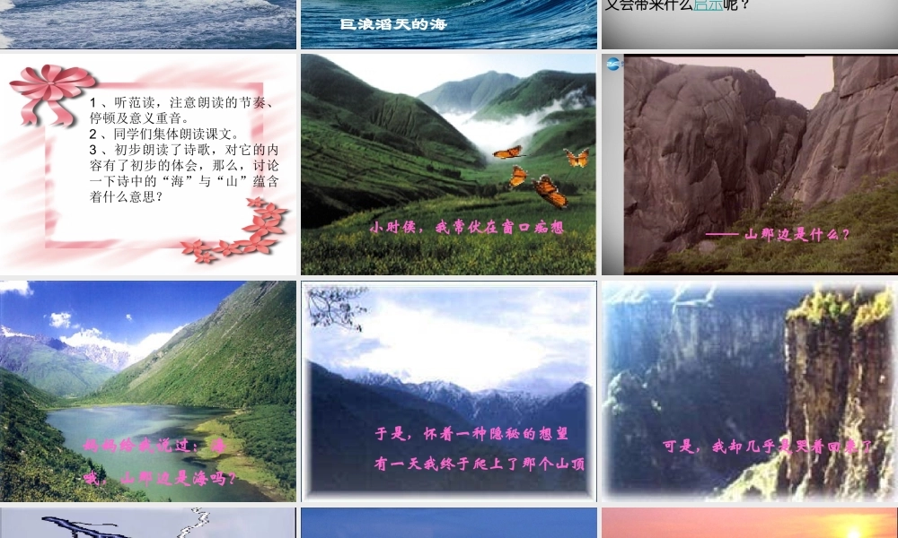 中学七年级语文上册(第19课 在山的那边)课件 (新版)新人教版 课件