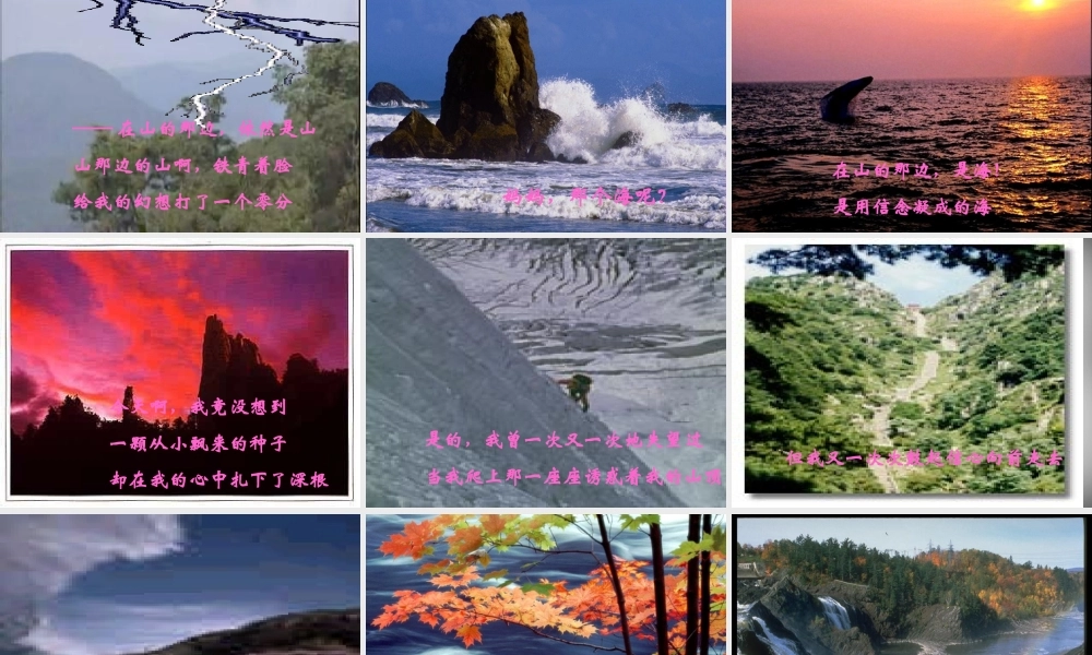 中学七年级语文上册(第19课 在山的那边)课件 (新版)新人教版 课件