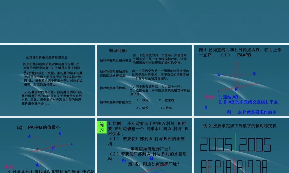 九年级数学(图形折叠问题的探究)课件