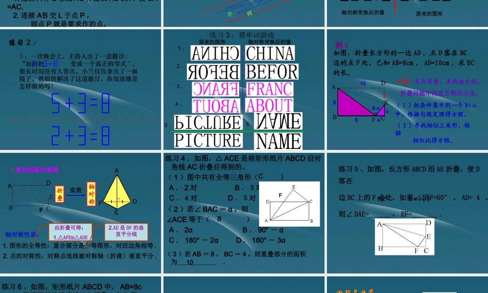 九年级数学(图形折叠问题的探究)课件