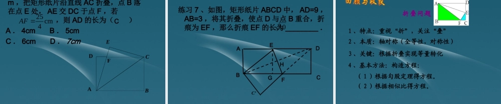 九年级数学(图形折叠问题的探究)课件