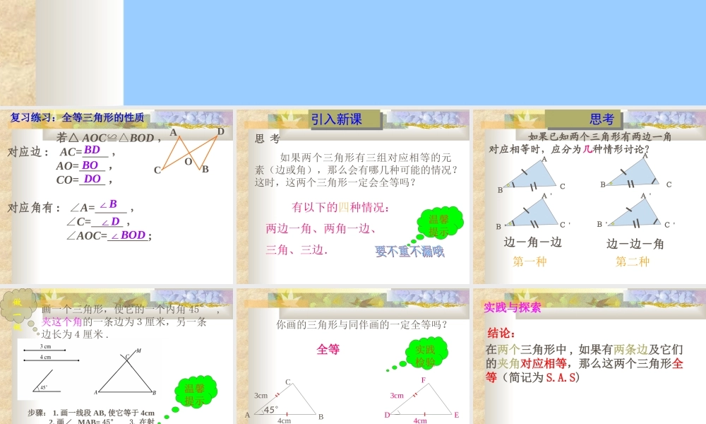 八年级数学下册 三角形的判定课件 青岛版 课件