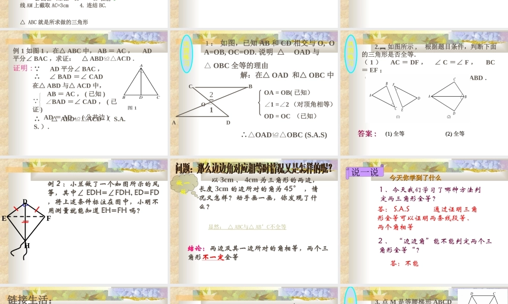 八年级数学下册 三角形的判定课件 青岛版 课件