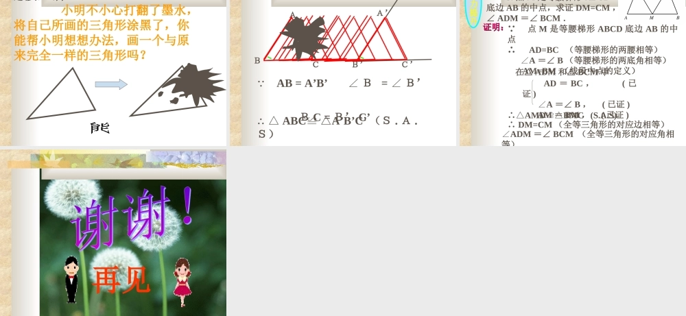 八年级数学下册 三角形的判定课件 青岛版 课件