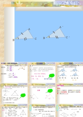 八年级数学下册 三角形的判定课件 青岛版 课件