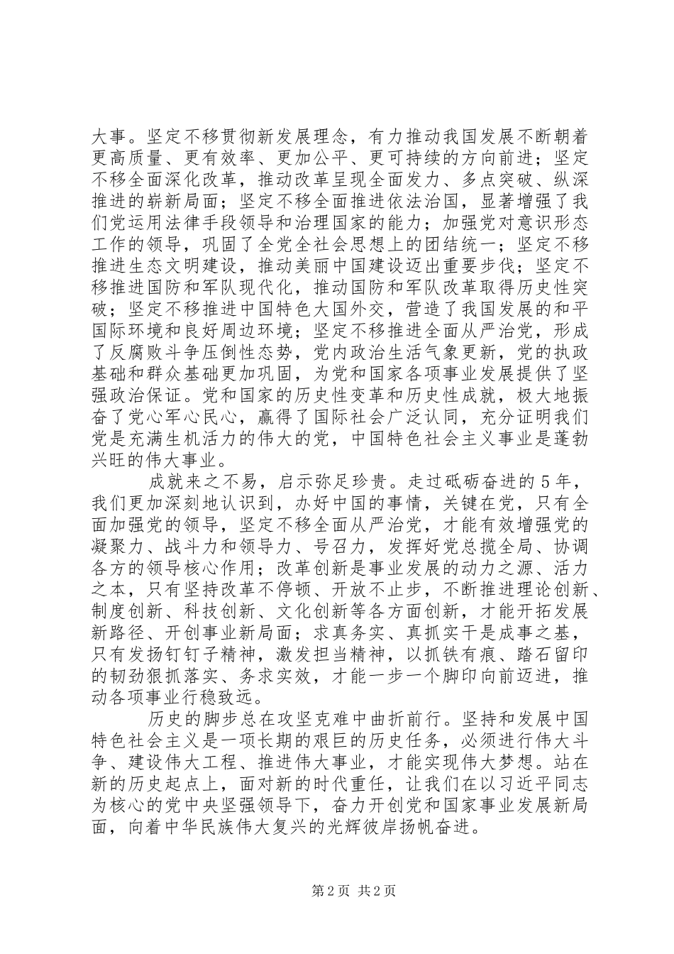 学习习总书记在省部级专题研讨班重要讲话精神心得体会：从历史性变革中把握大势[五篇范文]_第2页