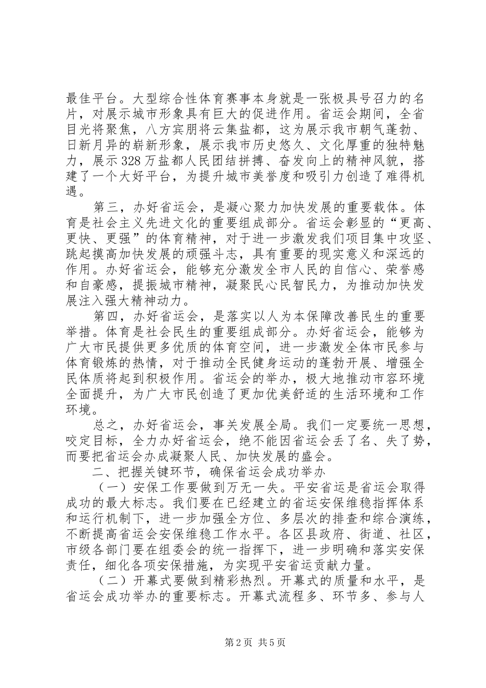 书记运动决战动员会发言材料_第2页