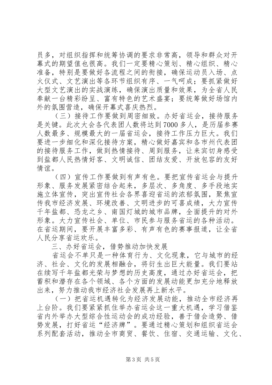 书记运动决战动员会发言材料_第3页