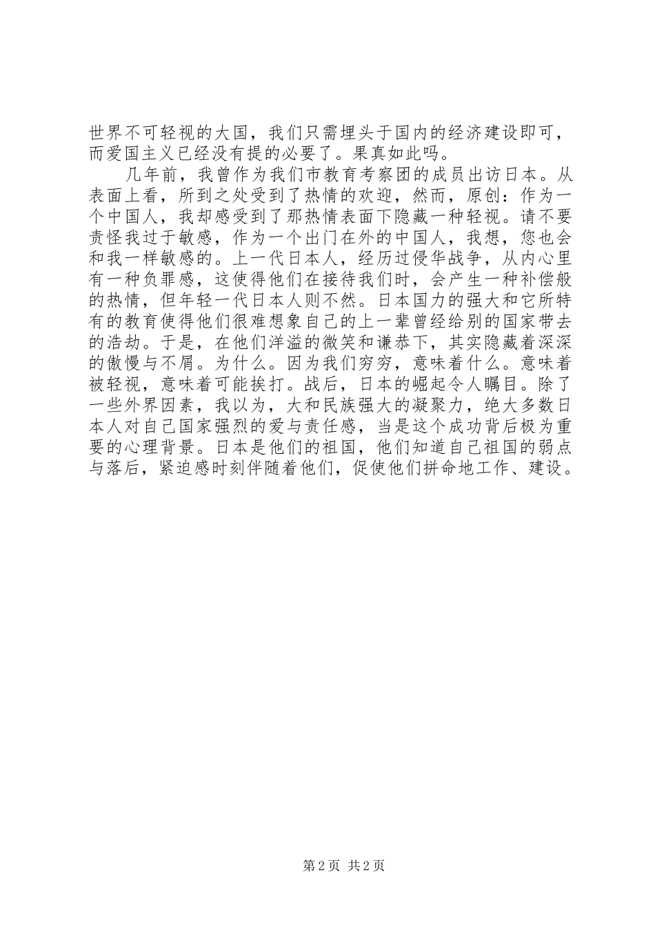 爱国演讲稿国魂下的赤诚_第2页