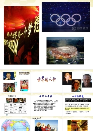 中学七年级地理(世界的人种)课件 人教新课标版 课件