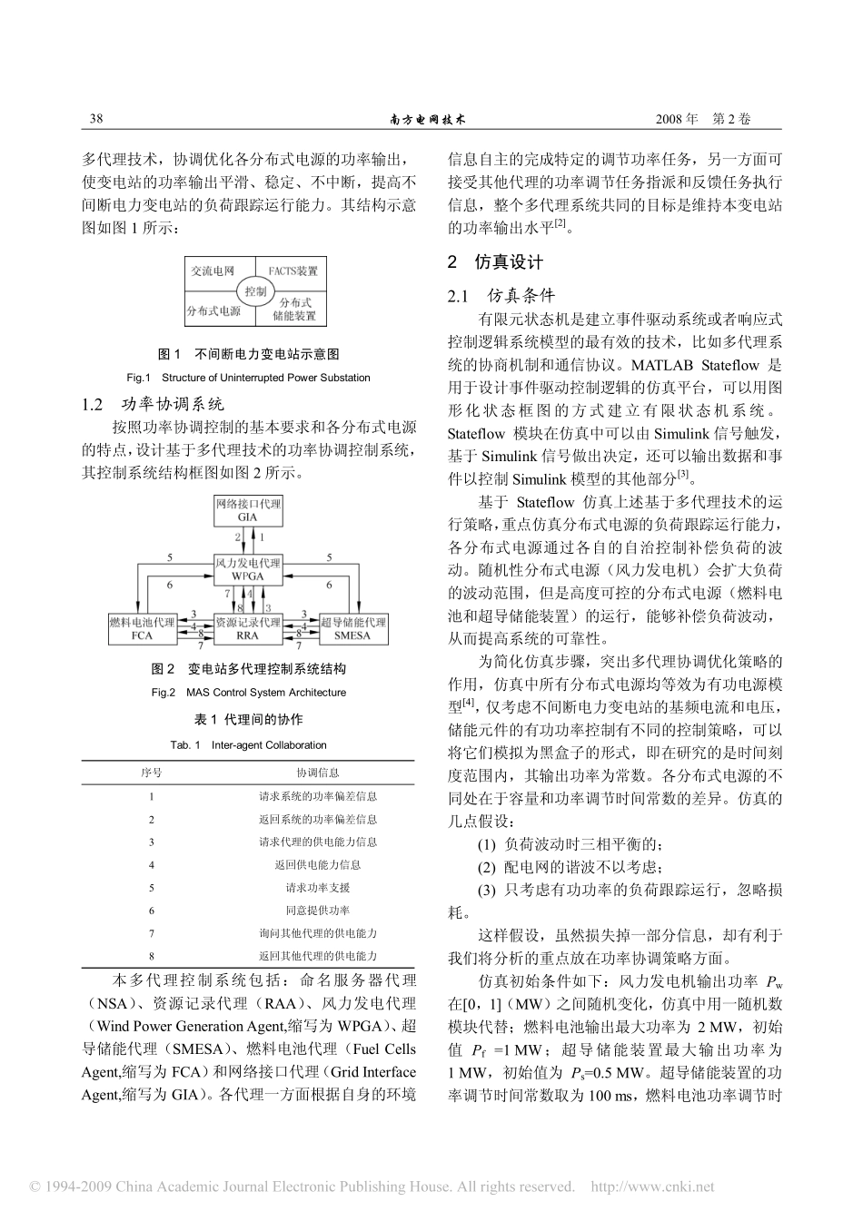 不间断电力变电站的功率协调策略_第2页