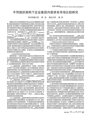 不同组织架构下企业集团内部资本市场比较研究