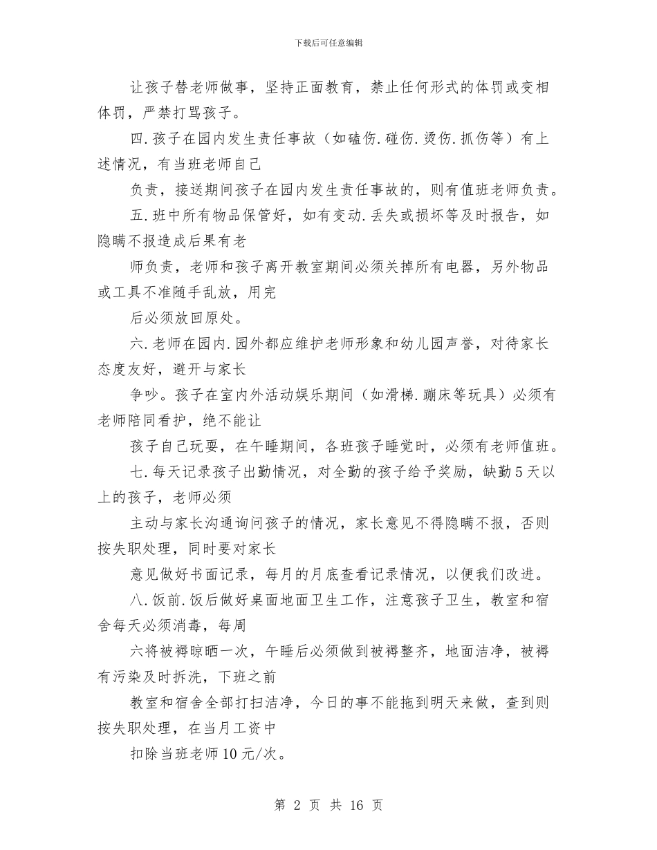 幼儿园教师管理制度与幼儿园教师职业道德规范细则学习心得体会(精选多篇)汇编_第2页