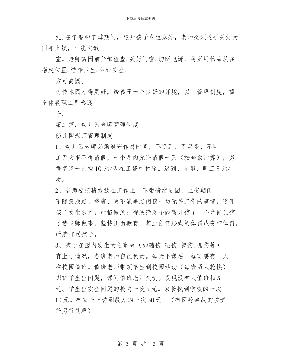 幼儿园教师管理制度与幼儿园教师职业道德规范细则学习心得体会(精选多篇)汇编_第3页