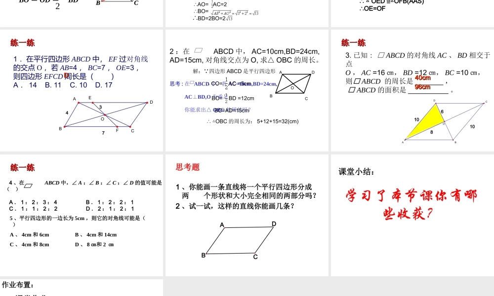 19.2.3平行四边形的性质3.2.3平行四边形性质3