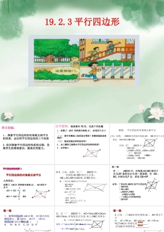 19.2.3平行四边形的性质3.2.3平行四边形性质3
