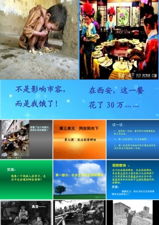 九年级政治 37(关注弱势群体)课件3 教科版 课件
