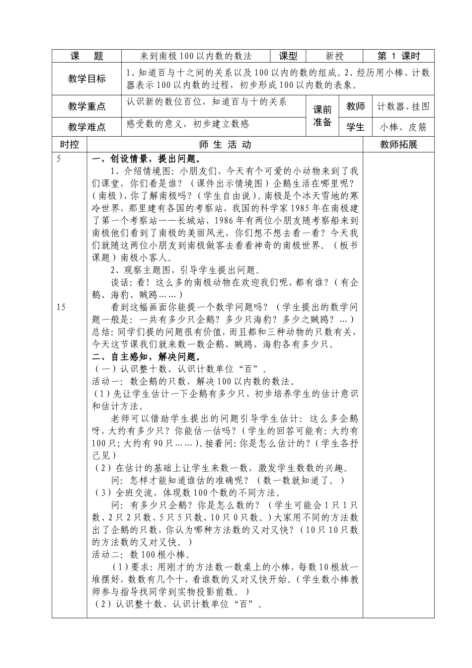 一年级数学下册备课_第1页