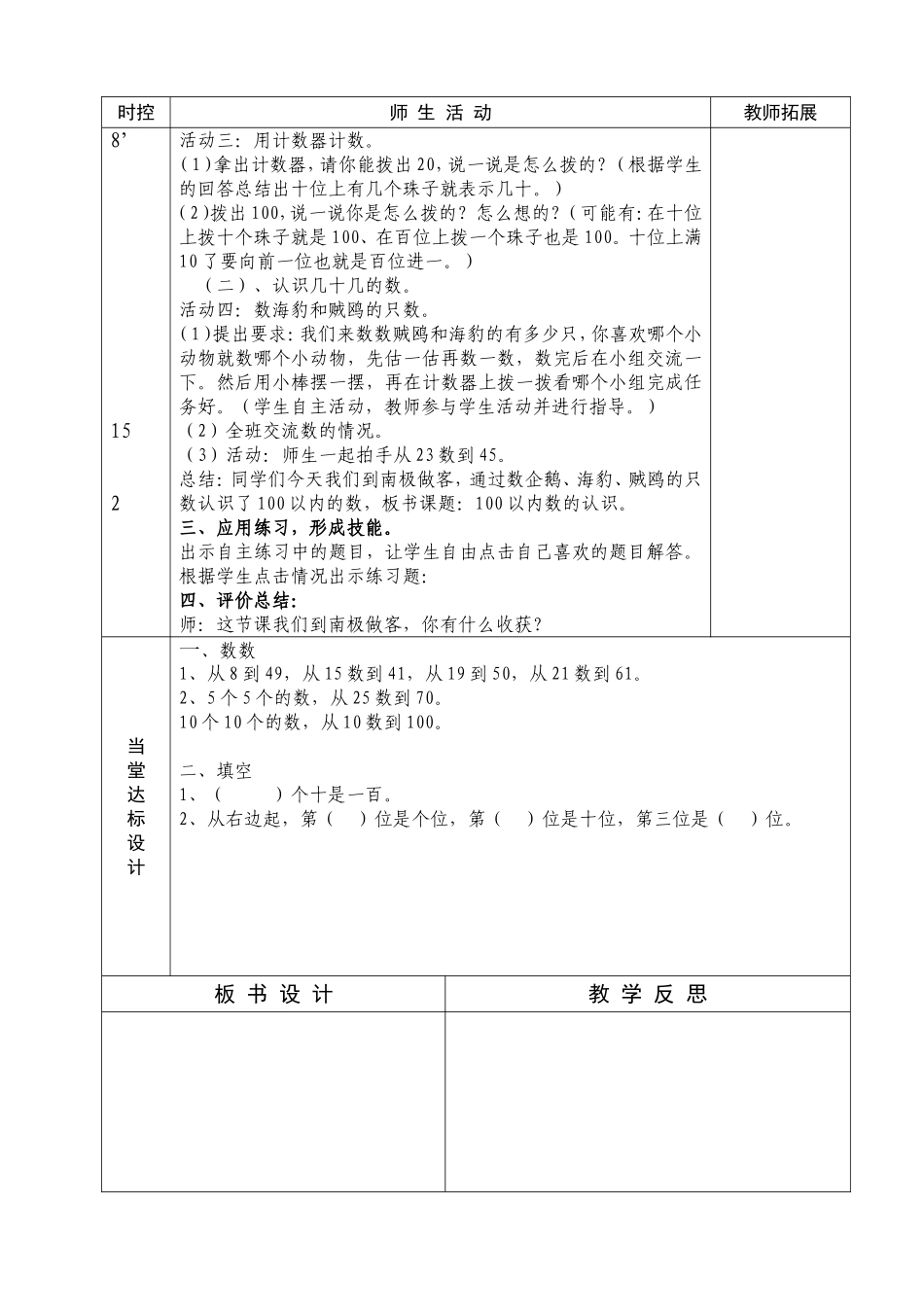 一年级数学下册备课_第2页