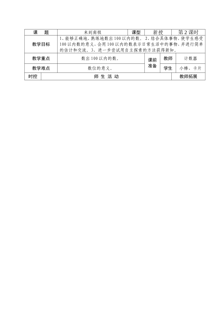 一年级数学下册备课_第3页