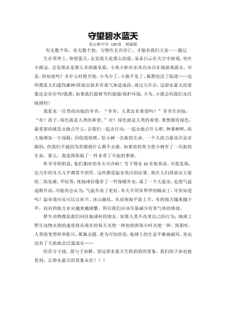 守望碧水蓝天128