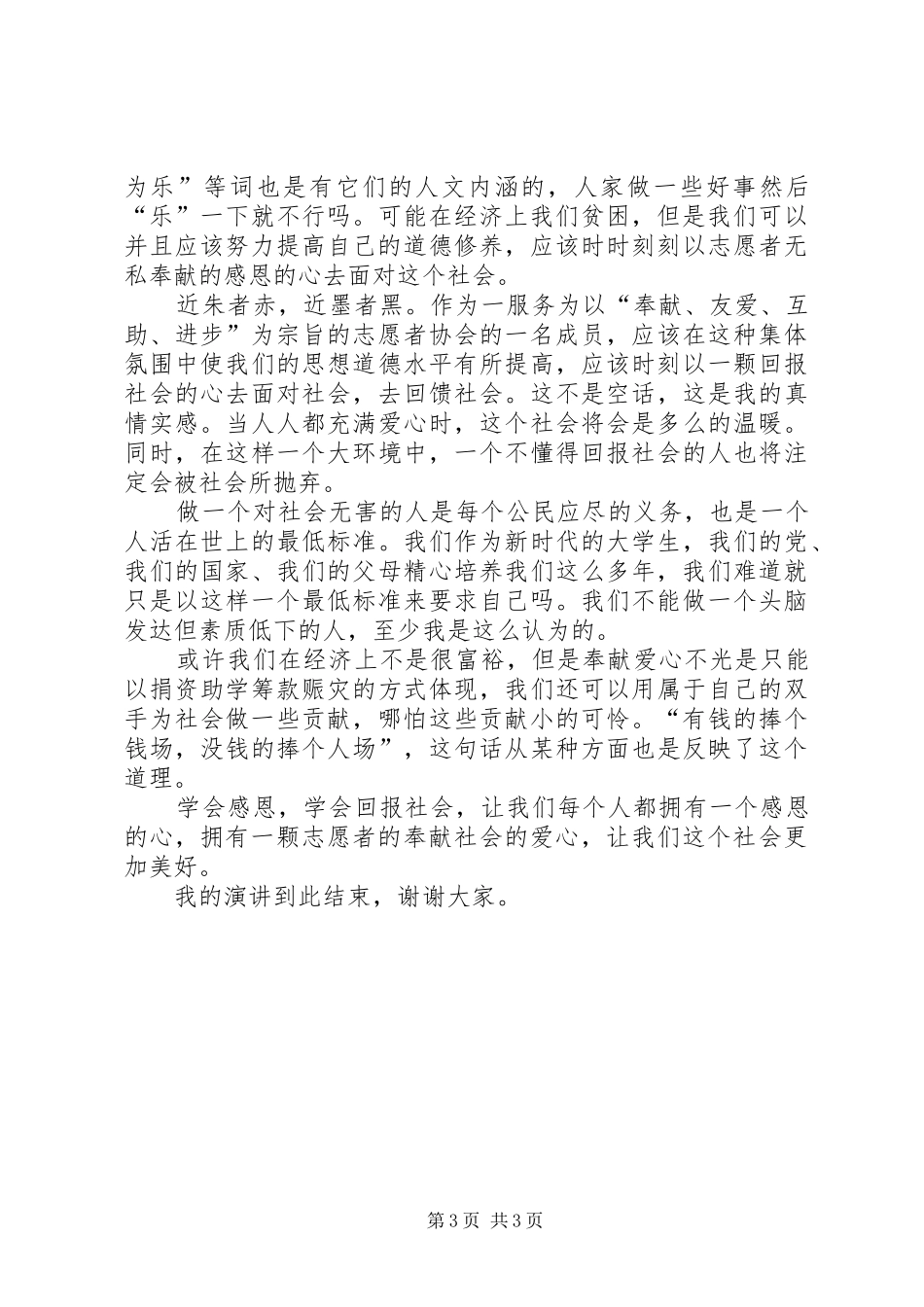 青年志愿者的演讲稿_第3页