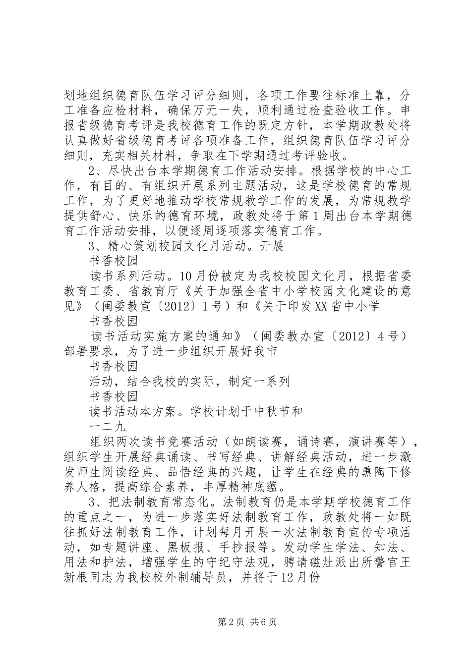 学校政教处工作计划_第2页