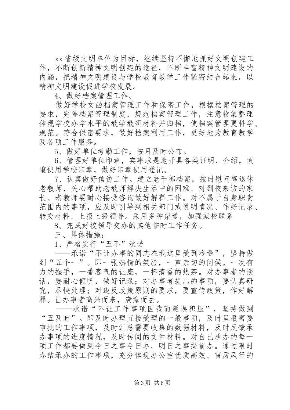 学校长办公室工作计划_第3页
