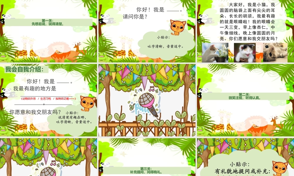 口语交际：有趣的动物