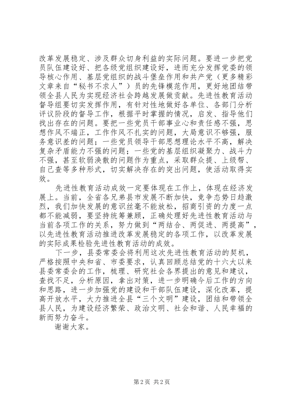 在征求意见座谈会上的讲话_第2页