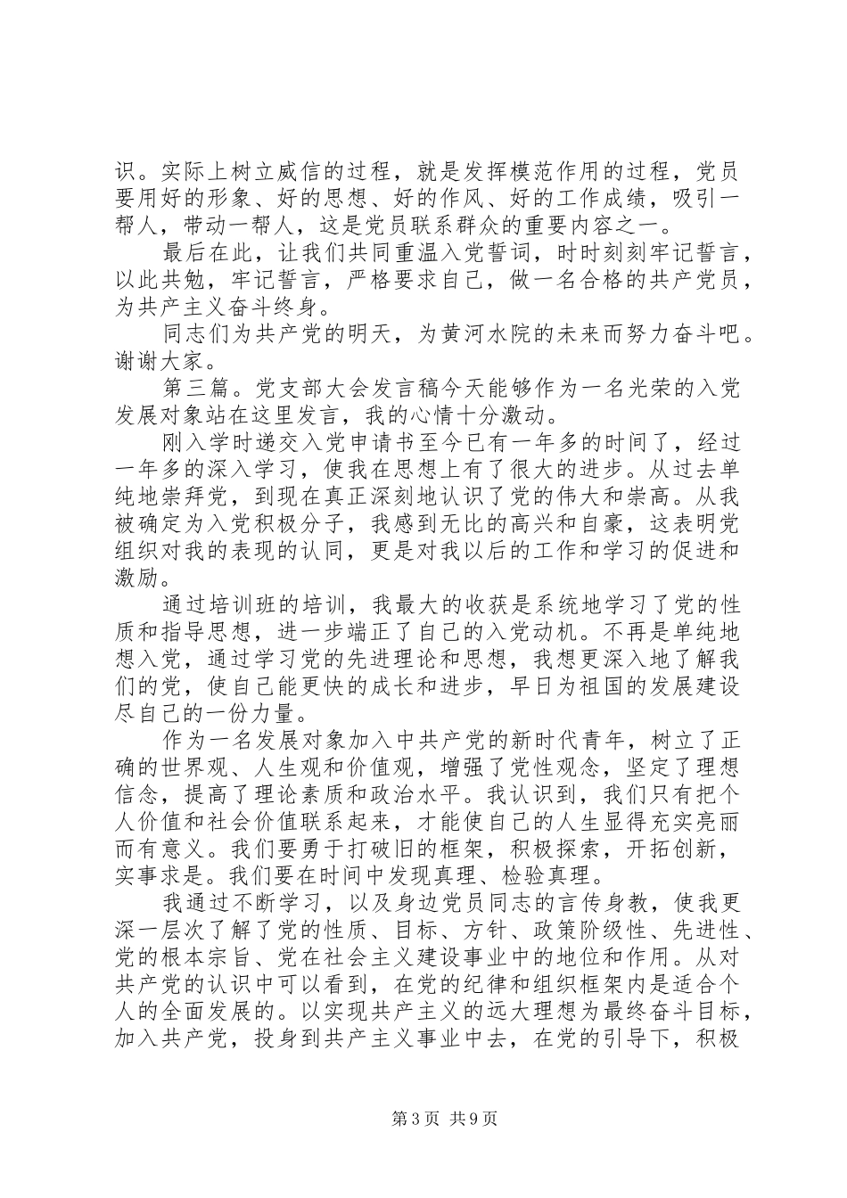 党支部大会发言稿_第3页
