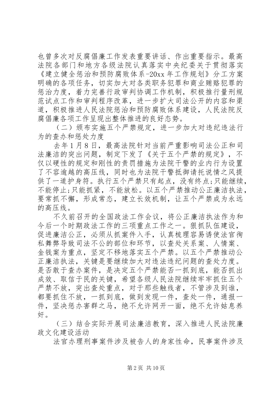 廉洁演讲稿优秀_第2页