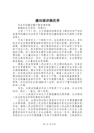 廉洁演讲稿优秀