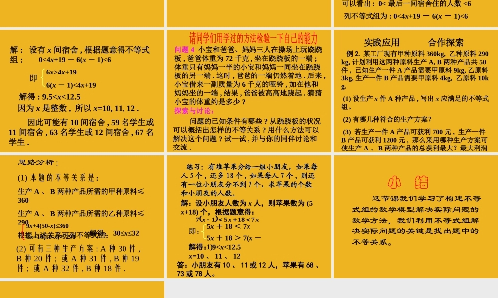 七年级数学下册 8.3 一元一次不等式组(2)课件 华东师大版 课件