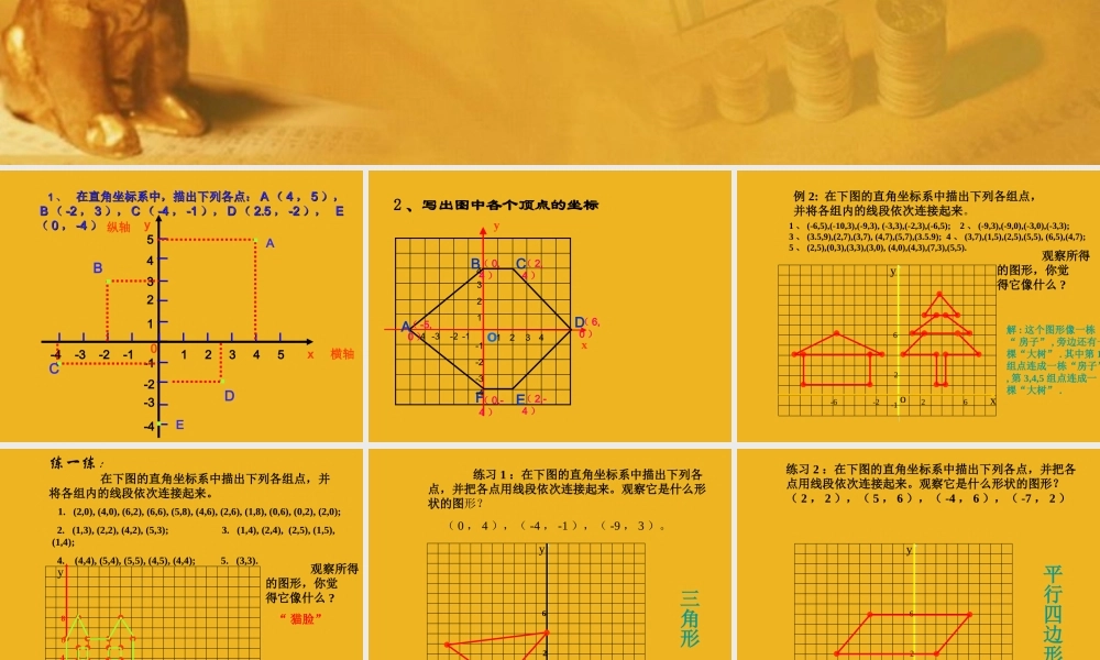 八年级数学上册 平面直角坐标系(二) 课件 苏科版 课件