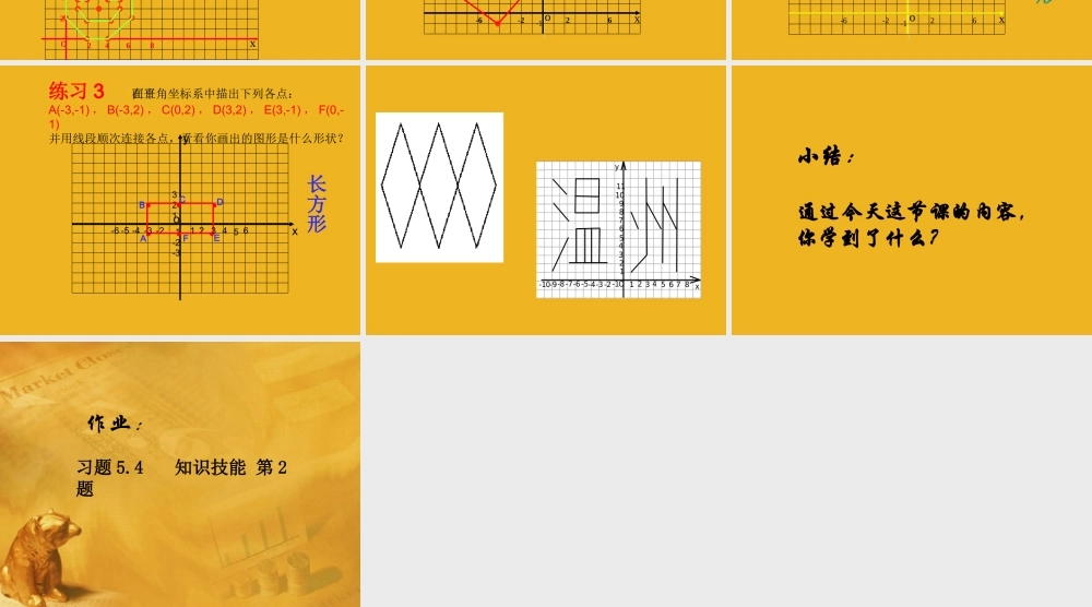八年级数学上册 平面直角坐标系(二) 课件 苏科版 课件