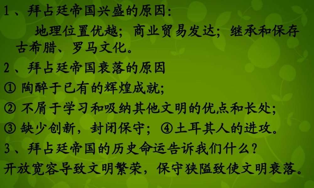 八年级历史下册 第五单元 第23课 文明的冲撞与交融课件 北师大版 课件