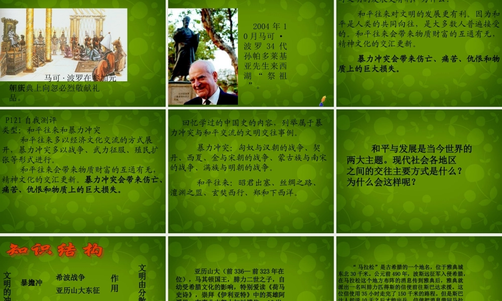八年级历史下册 第五单元 第23课 文明的冲撞与交融课件 北师大版 课件