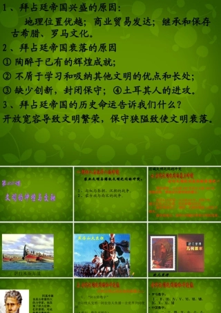 八年级历史下册 第五单元 第23课 文明的冲撞与交融课件 北师大版 课件