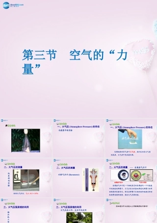 八年级物理全册 第8章 第3节(空气的 力量 )课件 (新版)沪科版 课件