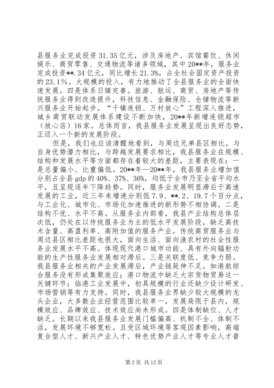 领导旅游工作会议讲话_第2页
