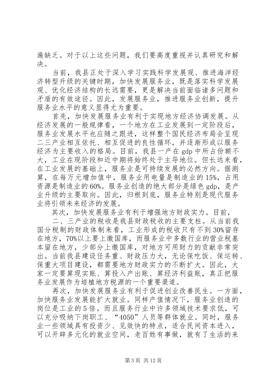 领导旅游工作会议讲话_第3页