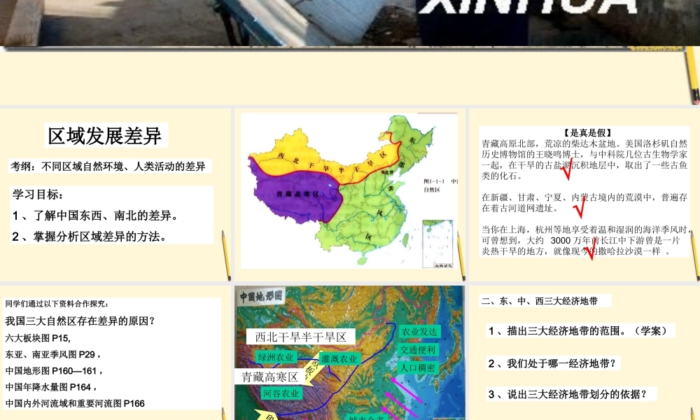 八年级上地理第三单元测试题课件-2