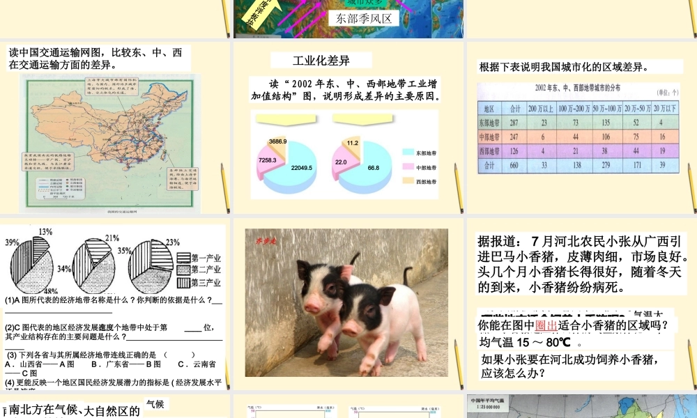八年级上地理第三单元测试题课件-2