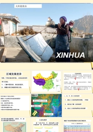 八年级上地理第三单元测试题课件-2