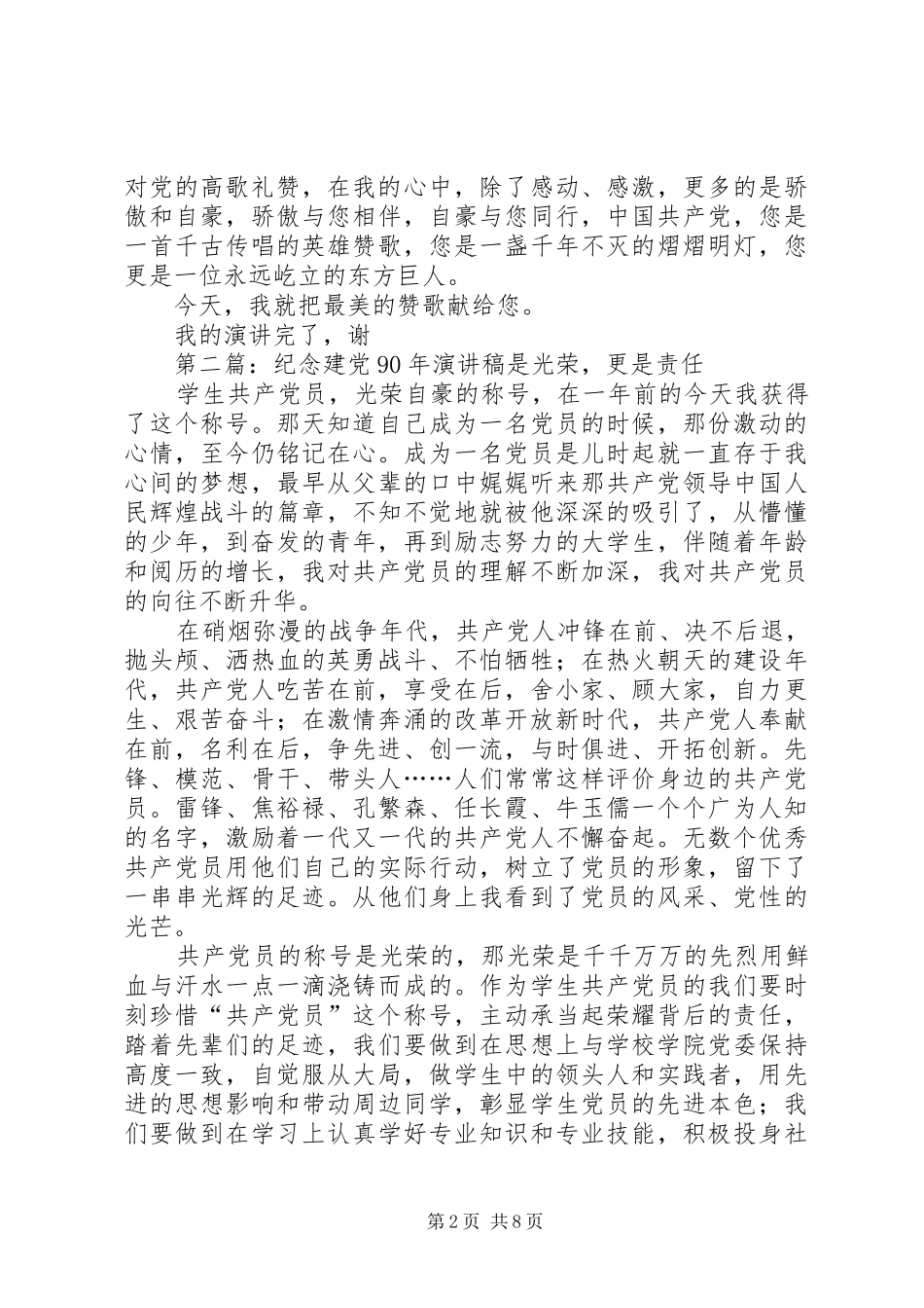 纪念建党90周年演讲稿_第2页