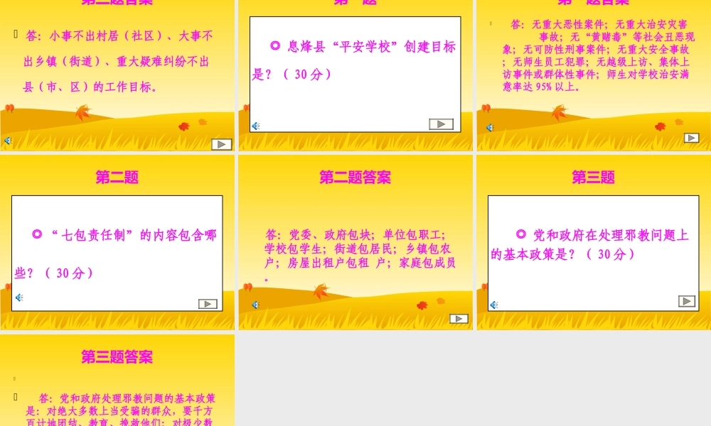 平安建设知识竞赛题(风险题)