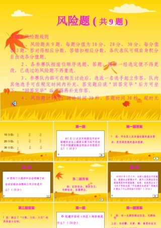 平安建设知识竞赛题(风险题)